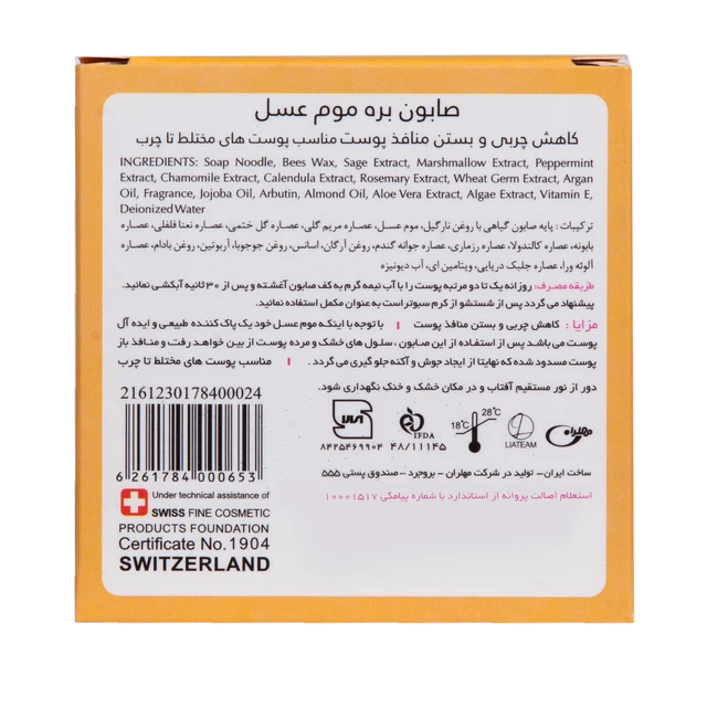 صابون بره موم عسل - Image 6